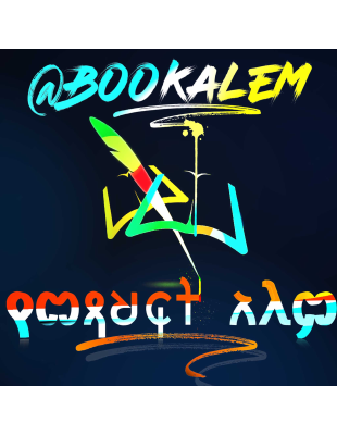 ፍካሬ ኢትዮጵያ -አብነት ስሜ-@BOOKALEM.pdf